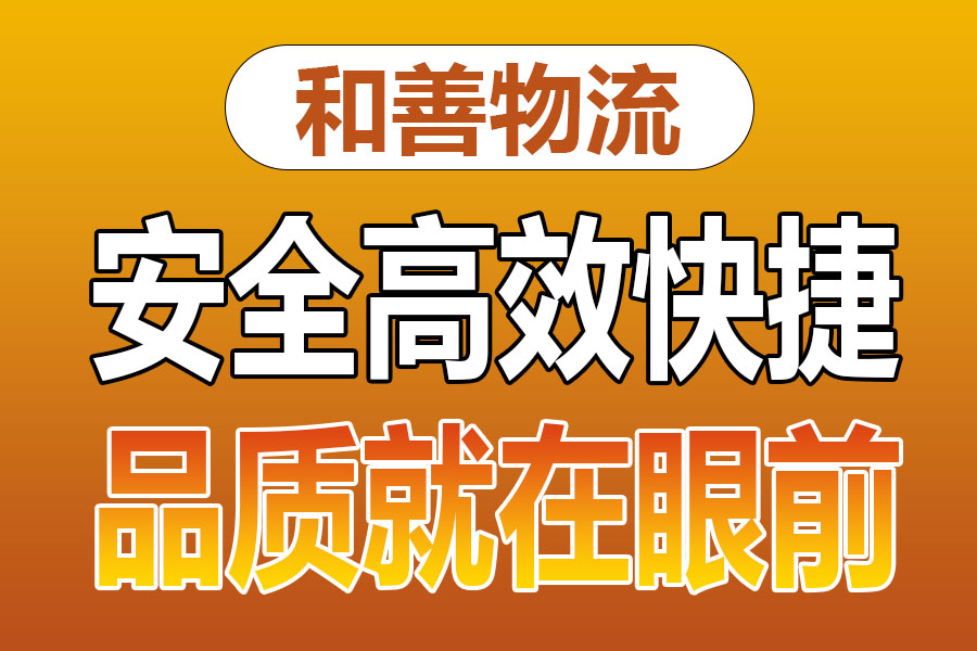 溧阳到吴桥物流专线