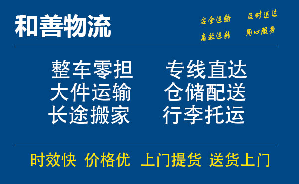 湖州到吴桥物流专线_湖州至吴桥货运公司_专线直达